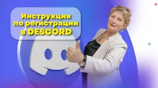 Discord  установка, регистрация и вступление на сервер MI0 Best – Подробное руководство