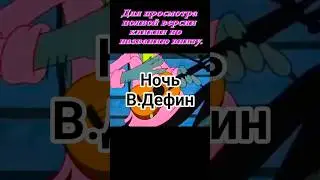 ХИТРЫЙ ПЛАН 7. 