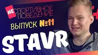 STAVR - об Амкале, депрессии и Локомотиве