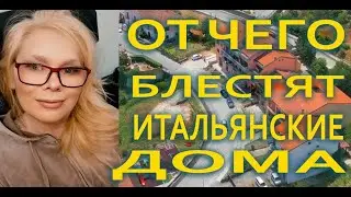 VLOG Our Everyday Life Why Italian Houses Are So Clean