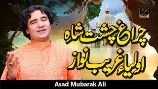 Chirag e Chisht Shah e Auliya Gharib Nawaz | Asad Mubarak Ali