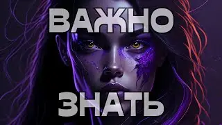 🔔ВАЖНО ЗНАТЬ‼️ ЭТО О СЕБЕ☀️💫