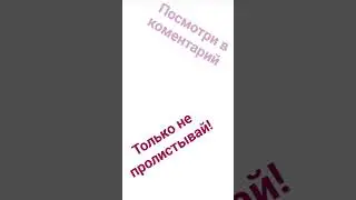 пж посмотри там интересно
