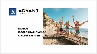 Презентация ADVANT от Юрия Семенчука