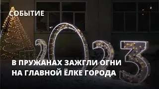 Зажигаем новогодние огни!
