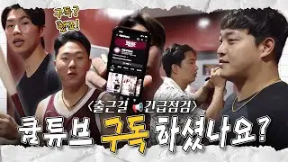 [※긴급점검※] 큠튜브 구독 하셨습니까?