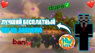 Этот ЛУЧШИЙ БЕСПЛАТНЫЙ ЧИТ РАЗОРВАЛ ХОЛИВОРЛД НА КУСОЧКИ | Майнкрафт Лайт Холиворлд | Quick client