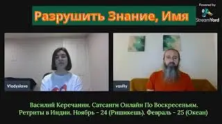 Что💥Смотри из Этого Тела? - Василий Керечанин.