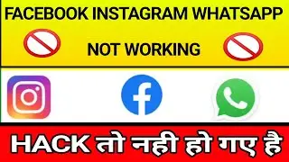 Facebook Instagram Whatsapp Not Work Why ? Chal Kyoo Nhi Rahe h
