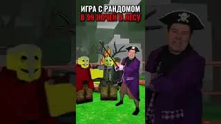 RANDOM GAME 😂 IN 99 NIGHTS IN THE FOREST in ROBLOX! 