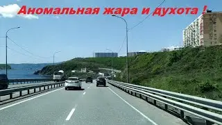 Аномальная жара и духота !