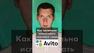 Ключевые слова авито