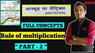 matrix- Rule of multiplication // full concept and numericals // part-2// By..Vicky bahadur sir