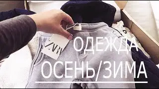 ОДЕЖДА ДЛЯ НОВОРОЖДЕННОГО И СТАРШЕ ОСЕНЬ/ЗИМА - Ollysadvice