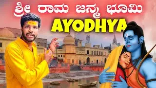 Ayodhya RamMandir Temple reached | Bengaluru to Ayodhya  By train | Exploring Ayodhya | MrKrish