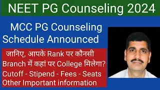 NEET PG Counseling Schedule Announced by MCC !! जानिए, आपको कौनसी Branch में कहां पर College मिलेगा