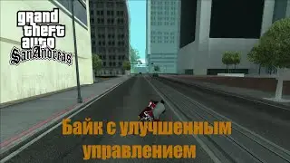 GTA San Andreas - Байк с улучшенным управлением
