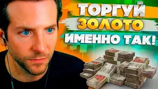 Секреты торговли ЗОЛОТОМ, которые нужно знать КАЖДОМУ инвестору!
