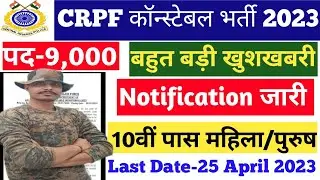CRPF Constable Recruitment 2023 || Technical & Tradesmen Notification 2023 || CRPF New Vacancy 2023