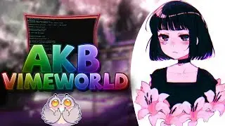 🙀НОВЫЙ АКБ МЕТОД ДЛЯ ВАЙМА ВАЙМВОРЛД | СЛИВАЮ ВСЕ СВОИ СОФТЫ ДЛЯ VIMEWORLD🙀