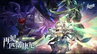 [LIVE] VERSION 2.3 HONKAI: STAR RAIL FAREWELL PENACONY | 崩坏：星穹铁道 2.3版本 再见匹诺康尼 #honkaistarrail #星穹铁道