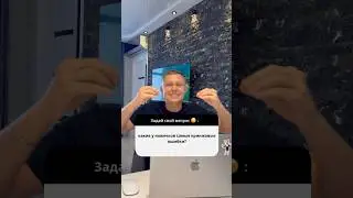 ⚠️ОШИБКА  #криптовалюта #трейдинг #bitcoin #crypto #крипта