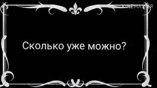 /Сериал: Заражение неизбежно /1 серия/жанр: ужасы/[Gacha Life] /.