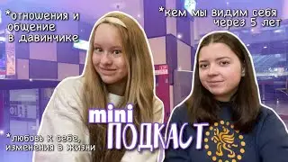 GIRLS TALK - МИНИ ПОДКАСТ 💌 общение в Дайвинчике, планирование, постановка целей и любовь к себе🤍