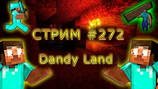 ИГРАЕМ С ПОДПИСЧИКАМИ В MINECRAFT НА Dandy Land! 1.19.4. 