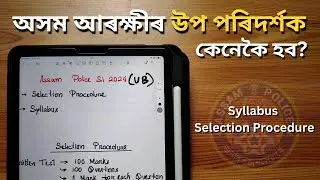 How to Clear Assam Police SI (UB)