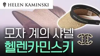 [CC] High-end hats that are made every two days 👒 Helen Kaminski brand story and popular hats