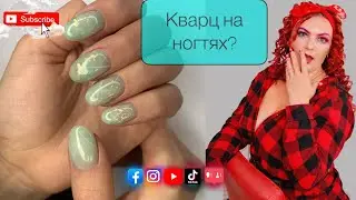 Кварц на ногтях, кварцевые ногти,мрамор на ногтях,каменные ногти,мятный мрамор,кварцевый маникюр