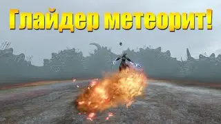 ARCHEAGE 10.1 - НОВЫЙ ГЛАЙДЕР 
