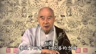 凈空老法師 放下萬緣，毀謗侮辱障礙陷害我們的人一筆勾銷。