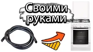 🔧 Замена газового шланга своими  руками