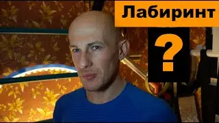 Почти третий выпуск спортивного лабиринта