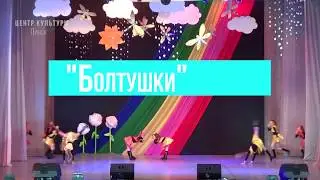 Танец 