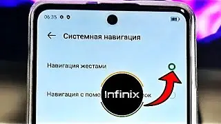 Как включить жесты на телефоне Инфиникс и убрать три кнопки внизу экрана