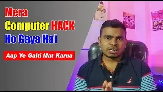 Mera Computer Hack Ho Gaya Hai Aap Ye Galti Mat Karna | 