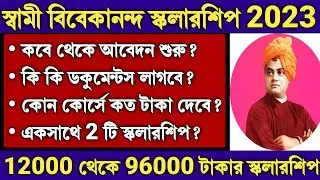 Swami Vivekananda Scholarship 2023 | SVMCM Scholarship 2023 | Scholarship After Madhyamik & HS 2023