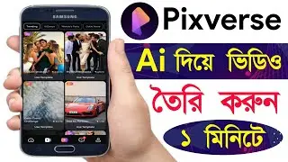 Ai দিয়ে ভিডিও তৈরি | Pixverse Ai Diye Kivabe Video Banabo | Bd Trick Sh