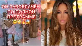 🛸ОН РАЗОБЛАЧЕН ПО ПОЛНОЙ ПРОГРАММЕ