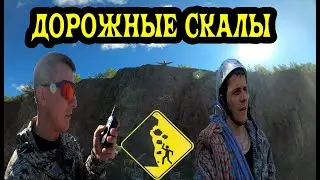 Скалолазание на дорожных скалах