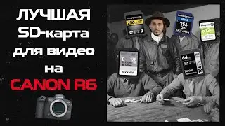 Best SD Card for Video on CANON R6