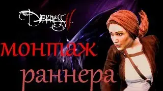 ТОПЕРЫ РАННИНГА В ДЕЛЕ / МОНТАЖ