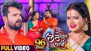 #VIDEO ✤ छठ घाटे चली ✤ #Khesari Lal Yadav ✤ #Antra Singh Priyanka ✤ Bhojpuri Chhath Geet 2022