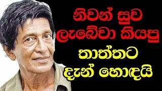 Amarasiri kalansooriya is recovering