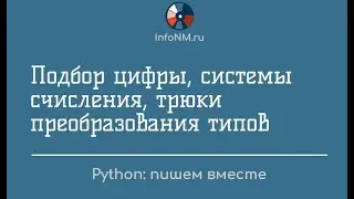 Py решаем   Трюки преобразования типов