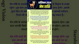 Rashifal 2024 मेष राशि के लिए कैसा रहेगा साल 2024 | Aries Horoscope 2024 #arieshoroscope