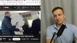 Ч2. Разобрал примеры подхода Владимира Шамшурина, пикап мужского канала